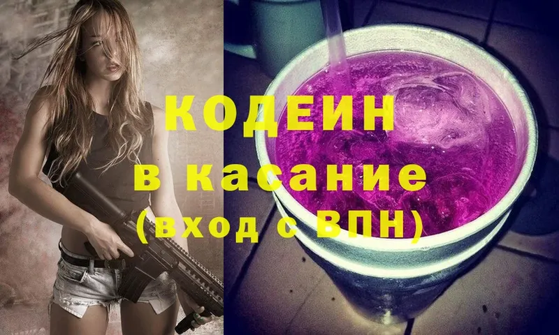 Кодеин напиток Lean (лин) Весьегонск